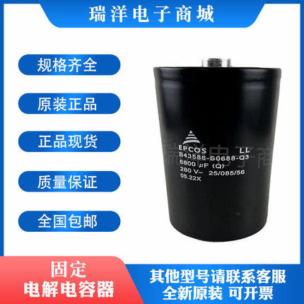 EPCOS B43586-S0688-Q3 全新原装爱普科斯 280V6800UF 电解电容器