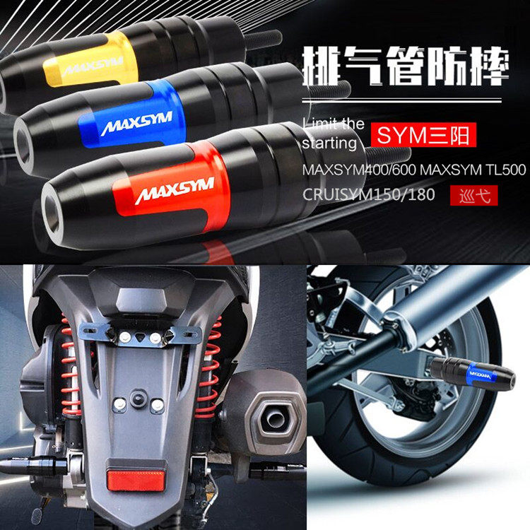 SYM三阳巡弋CRUISYM150/180 MAXSYM400/600 改装排气管防摔球胶|ruв категории мотоцикл/оборудование/аксессуары, аксессуары мотоцикла, мотоцикл бампер - от Buy2taobao.com для оказания профессиональной услуги покупки агента Taobao