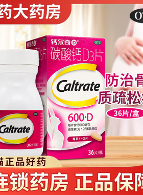 钙尔奇碳酸钙D3片36片妊娠哺乳期更年期妇女老年人补钙防骨质疏松