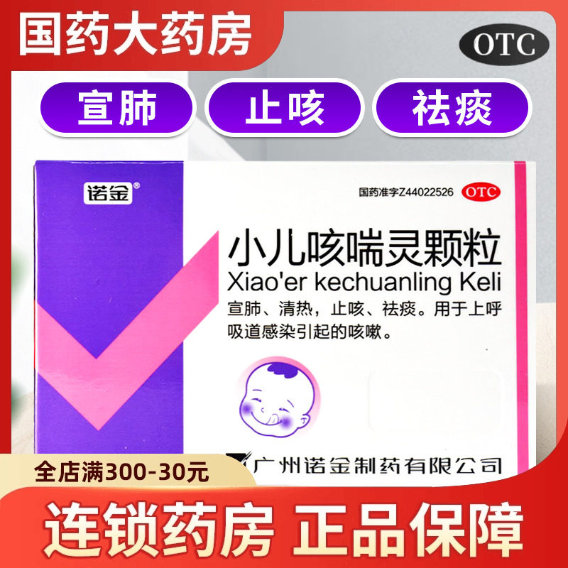 诺金小儿咳喘灵颗粒10袋儿童咳嗽止咳颗粒清肺化痰止咳小儿咳喘灵
