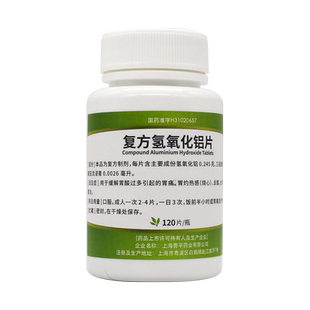 青平 复方氢氧化铝片120片用于缓解胃酸过多引起的胃痛胃灼热感