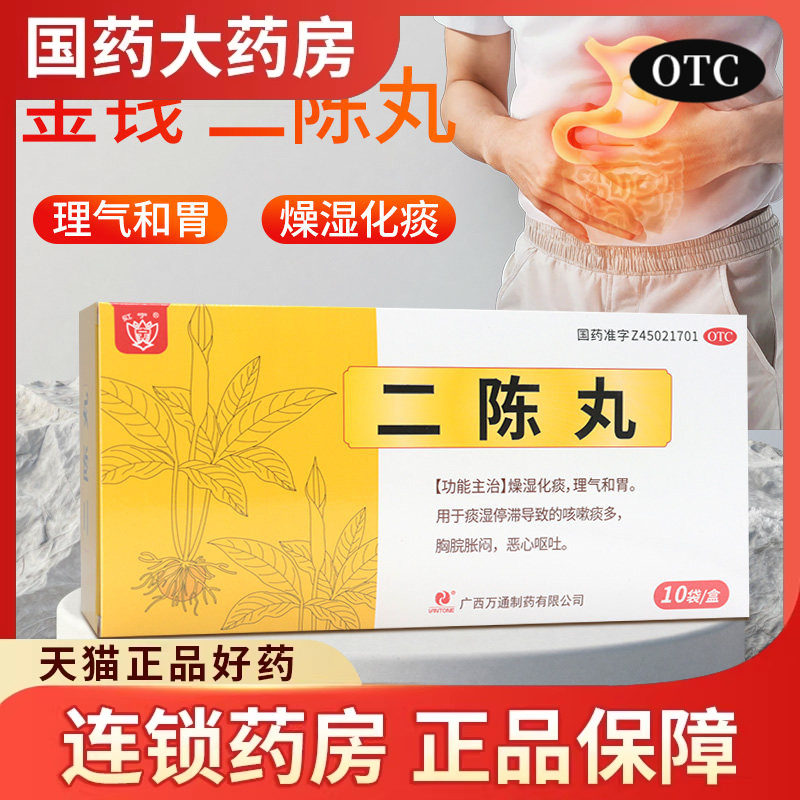 红宁医药 金钱 二陈丸9g*10袋/盒燥湿化痰理气和胃咳嗽中成药正品