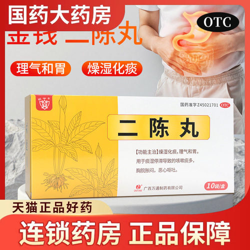 【红宁】二陈丸9g*10袋/盒