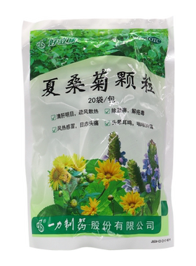 【一力】夏桑菊颗粒10g*20袋/包