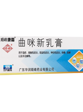 【顺峰康霜】曲咪新乳膏20g*1支/盒