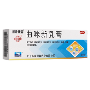 包邮】顺峰康霜曲咪新乳膏20g曲米新膏皮康霜湿疹皮炎体股藓正品