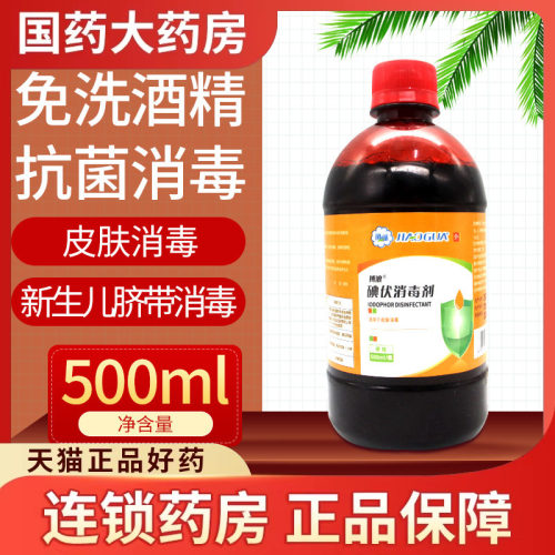 角呱 搏浪 碘伏消毒剂500ml