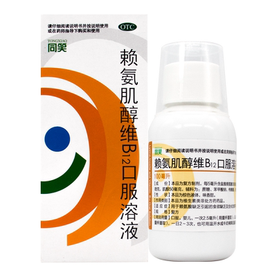 【同笑】赖氨肌醇维B12口服溶液100ml*1瓶/盒