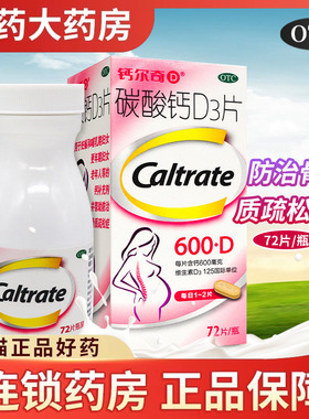 钙尔奇碳酸钙D3片36/60/72/100片妊娠哺乳期更年期妇女老年人补钙