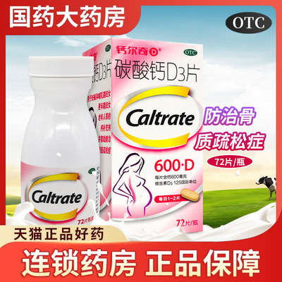 【钙尔奇】碳酸钙D3片1.5g125IU*72片*1瓶/盒