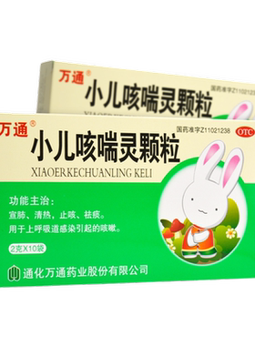 【万通】小儿咳喘灵颗粒2g*10袋/盒清热宣肺止咳祛痰