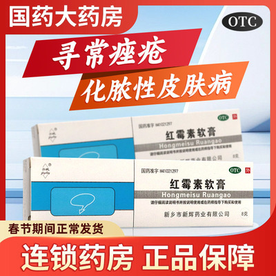 【共城】红霉素软膏8g*1支/盒