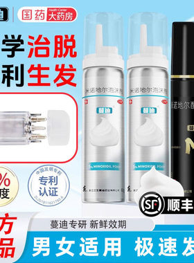 【蔓迪】米诺地尔酊5%*30ml*3瓶/盒咨询客服领劵下单