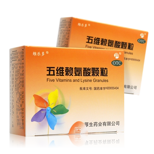 维乐多五维赖氨酸颗粒8袋 儿童小孩发育年老体弱营养补充维生素