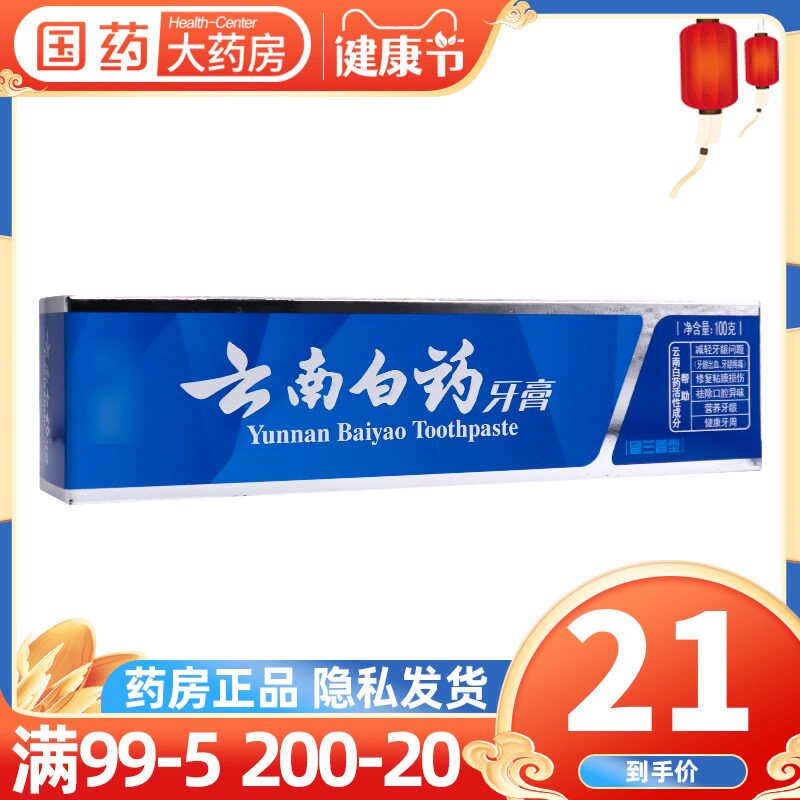 云南白药牙膏留兰香型100g牙龈出血去牙渍牙黄口臭美白官方旗舰店