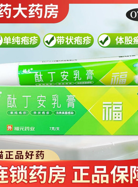 新和成酞丁安乳膏酞肽丁安搽剂真菌感染手癣足癬涂搽非肽丁胺霜