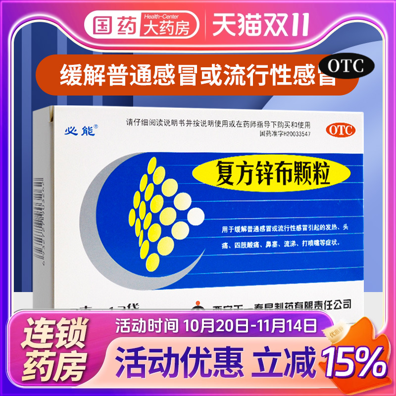 【必能】复方锌布颗粒3g*12袋/盒