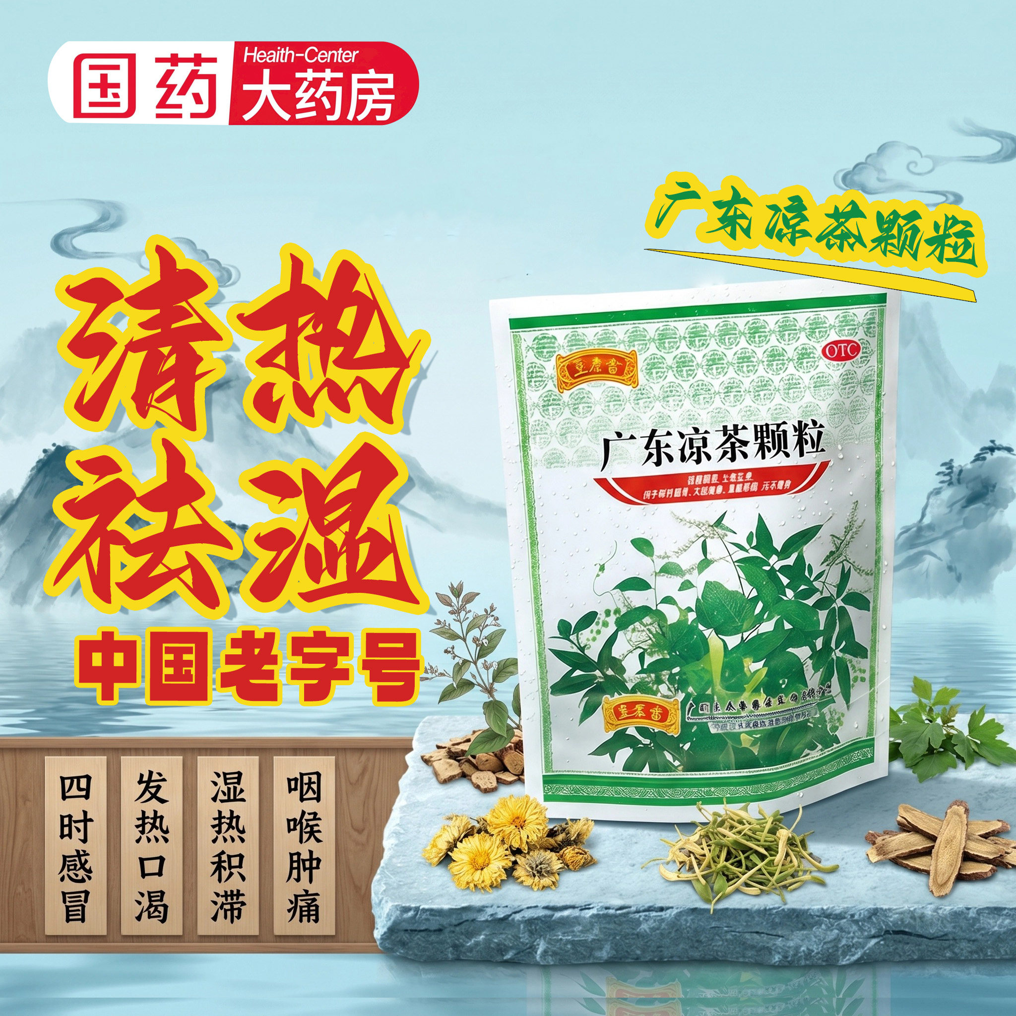 王老吉广东凉茶颗粒20袋清热祛湿解暑感冒发热喉痛广东凉茶正品