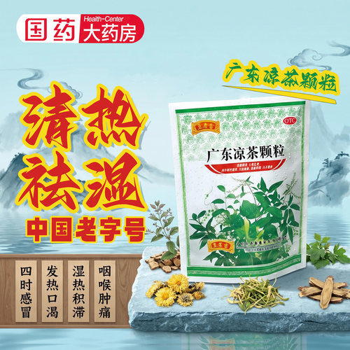 [王老吉]广东凉茶颗粒10g*20小袋/包