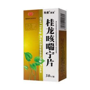 羚康 桂龙咳喘宁片 50片止咳化痰降气平喘用于急慢性支气管炎咳嗽
