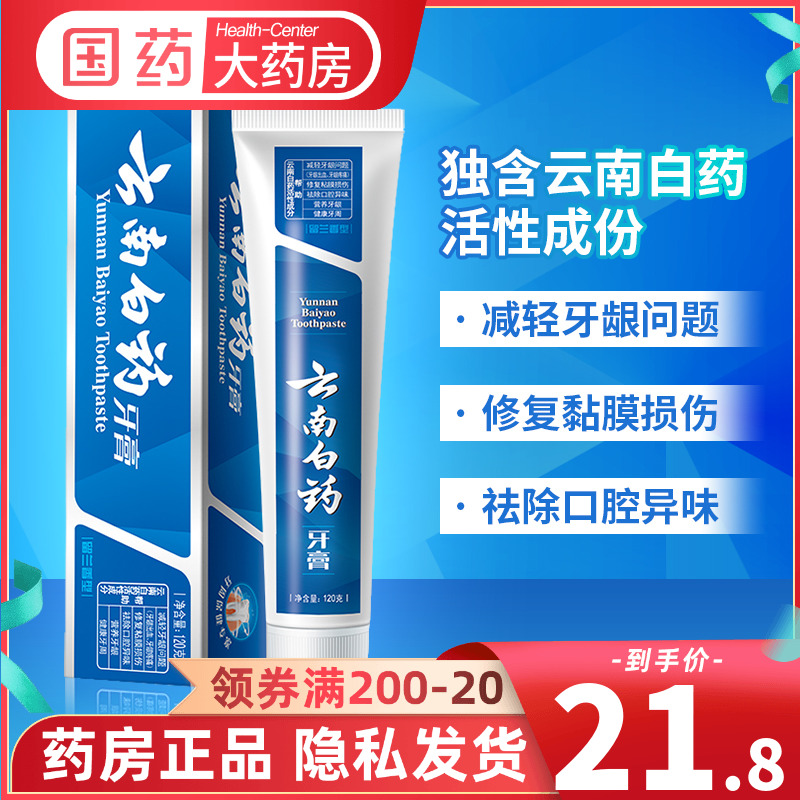 云南白药牙膏留兰香型120g减轻牙龈出血疼痛口腔异味清新口气牙膏|ruв категории ОТК лекарств/медицинское оборудование/МФПР товаров, медицинских принадлежностей, Устные Назофарингеальная уход (ликвидации) - от Buy2taobao.com для оказания профессиональной услуги покупки агента Taobao