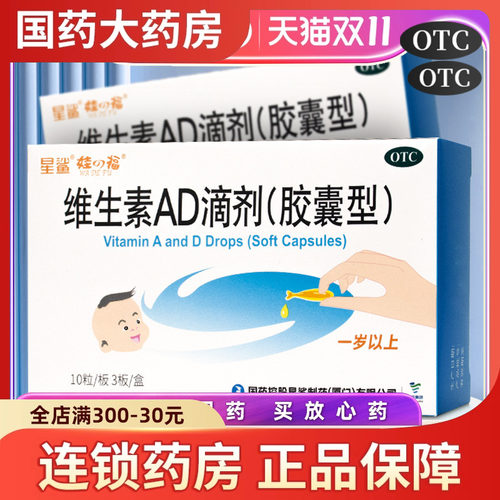 【星鲨】维生素AD滴剂(胶囊型）2000IU700IU*30粒/盒