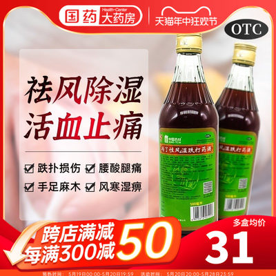 【冯了性】冯了性风湿跌打药酒500ml*1瓶/盒