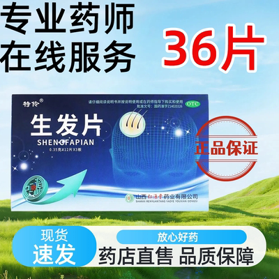 特伶生发片0.35g*36片滋补肝肾益气养血生发乌发肝肾不足气血亏虚