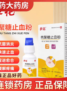 葵花壳聚糖止血粉医用伤口愈合消炎粉急救外用外伤流血消毒宠物