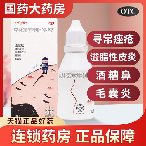 【座康王】克林霉素甲硝唑搽剂10mg8mg*40ml*1瓶/盒