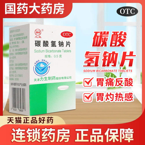 【力】碳酸氢钠片0.5g*100片*1瓶/盒