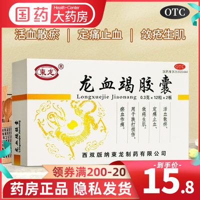 【柬龙】龙血竭胶囊300mg*24粒/盒