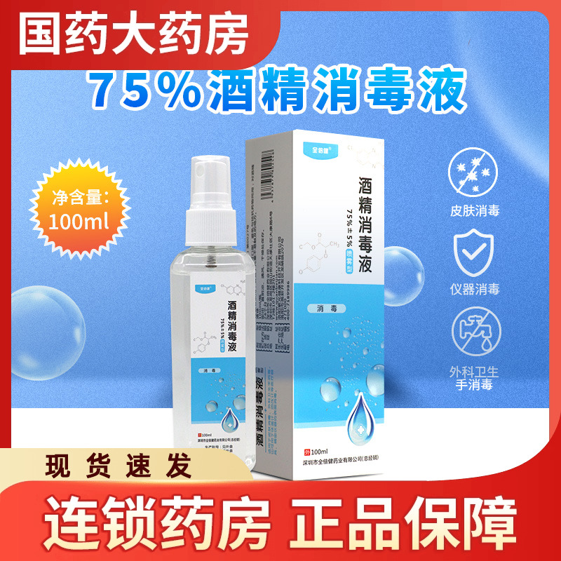 全倍健 酒精消毒液100ml皮肤消毒外科卫生手消毒外用消毒液喷雾型