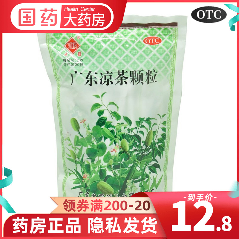 观鹤 广东凉茶颗粒 10g*20/袋 清热解暑感冒发热喉痛解暑口干尿黄 OTC药品/国际医药 感冒咳嗽 原图主图