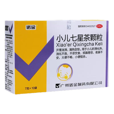 【诺金】小儿七星茶颗粒7g*10袋/盒消化不良大便不畅大便不畅食欲不振小便短赤便秘