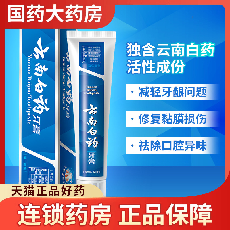 云南白药牙膏留兰香型120g减轻牙龈出血疼痛口腔异味清新口气牙膏