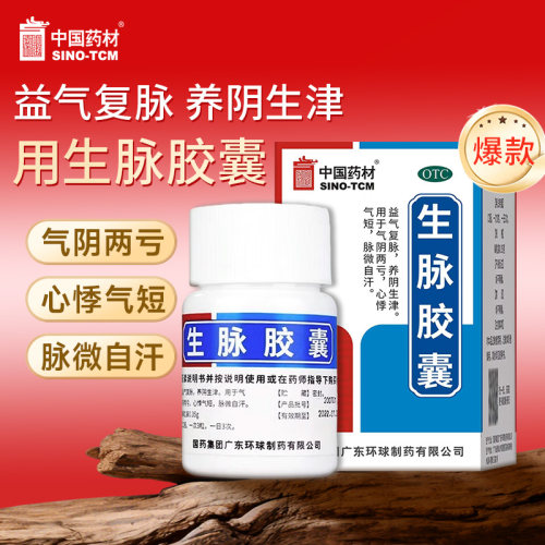 【中国药材】生脉胶囊0.35g*30粒/盒
