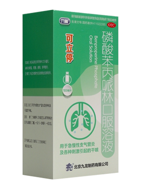 【九药】磷酸苯丙哌林口服溶液100ml0.2g*1瓶/盒