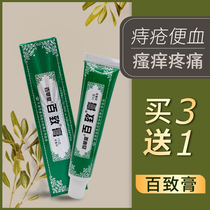 买3送1百草堂百致膏正品 痔疮膏痔痔膏消肉球男女痔疮外用软膏