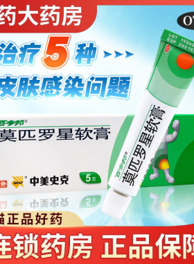 百多邦莫匹罗星正品软膏5g/15g毛囊炎皮肤感染湿疹莫西罗星莫匹星