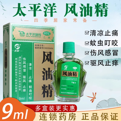 【太平】风油精6ml*1瓶/盒