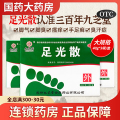 九芝堂足光散脚气止痒脱皮泡脚药包去真菌杀菌水脚臭正品足光粉yp