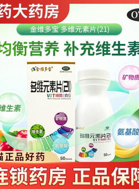 金维多宝 多维元素片21多种复合维生素 A C E Vb12b6钙铁锌多维片