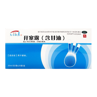 锡达 开塞露20ml*20支/盒 含甘油 成人儿童便秘润肠通便直肠用药