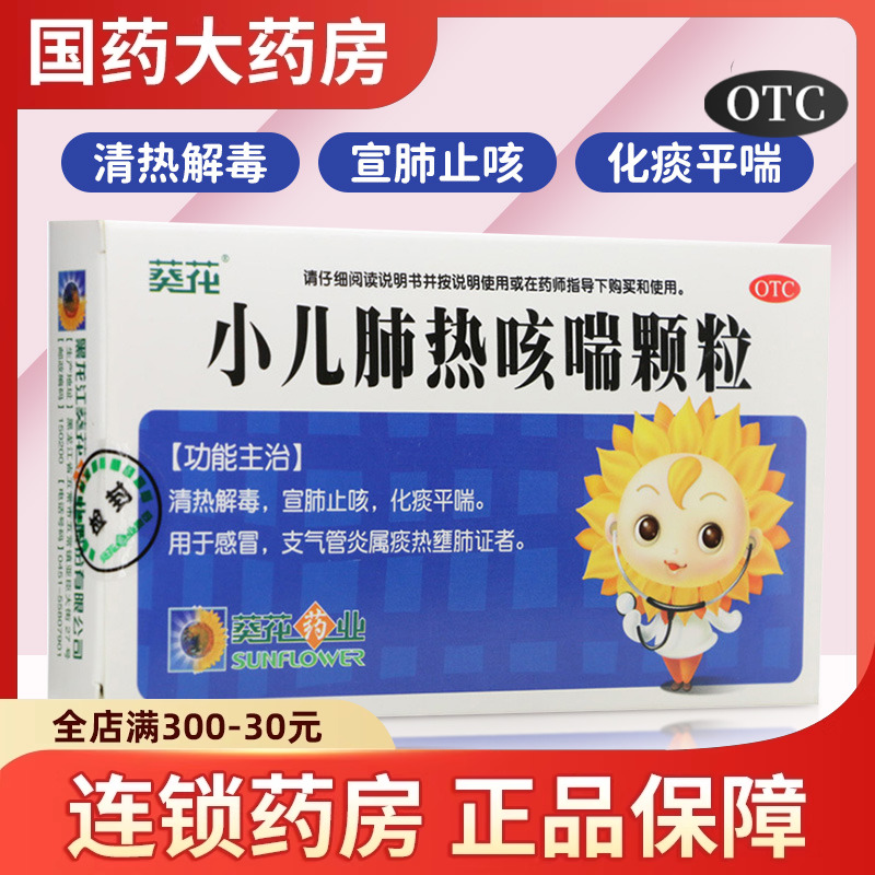 【小葵花】小儿肺热咳喘颗粒3g*6袋/盒