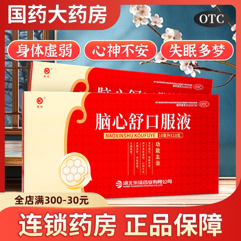 【皇城】脑心舒口服液10ml*10支/盒