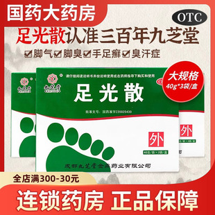 九芝堂足光散脚气脱皮泡脚药包去真菌杀菌水脚臭正品足光粉yp