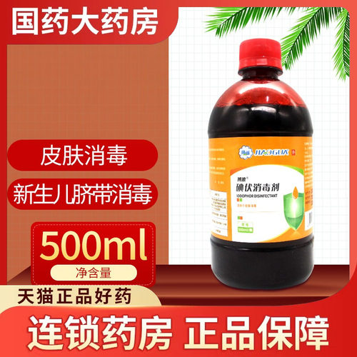 角呱 搏浪 碘伏消毒剂500ml碘伏消毒液