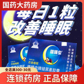 瞌睡虫 科伦牌褪黑素胶囊24粒改善睡眠褪黑素含维生素B6睡眠片