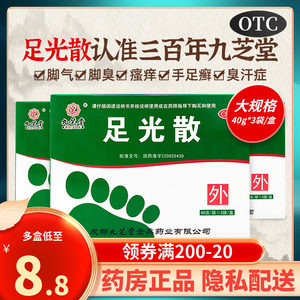 【九芝堂】足光散40g*3袋/盒真菌感染杀菌脚气泡脚脚臭